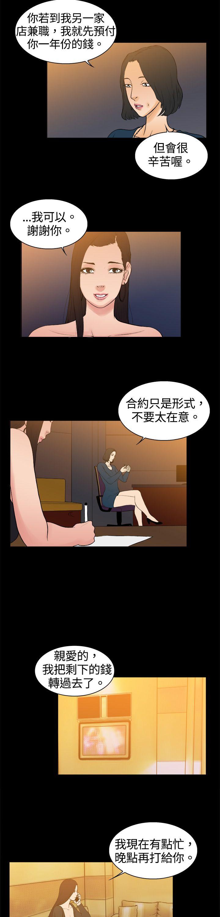 10亿风骚老闆娘 第8話 第6页