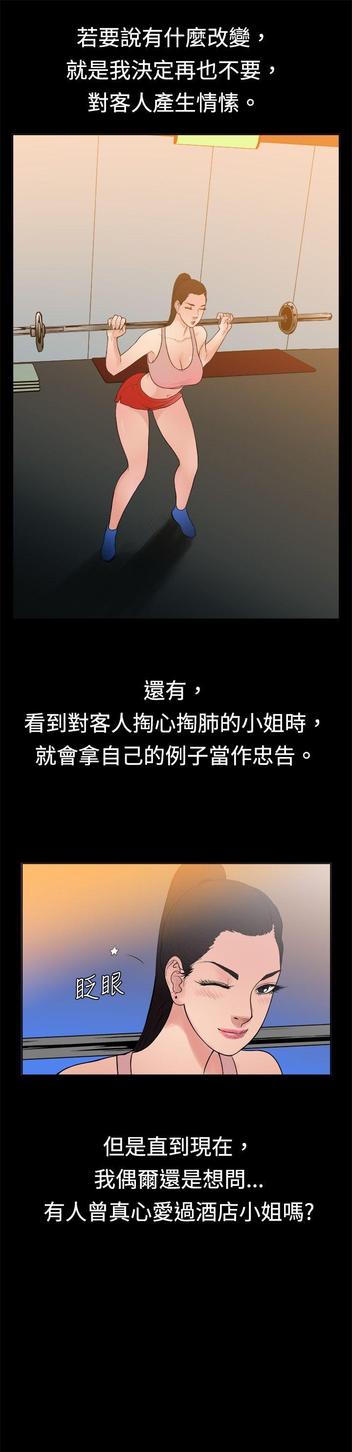 10亿风骚老闆娘 第9話 第6页