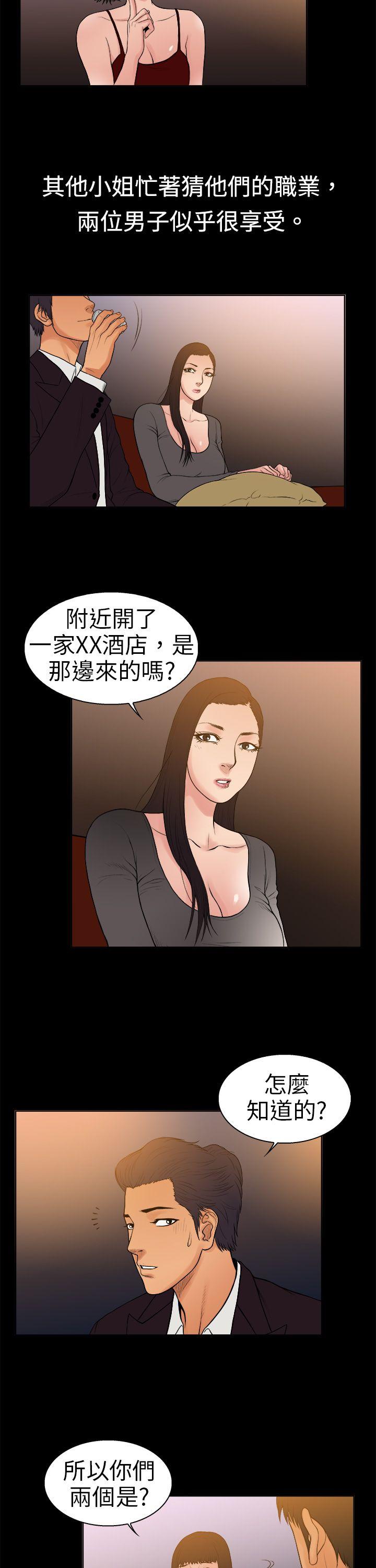 10亿风骚老闆娘 第9話 第12页