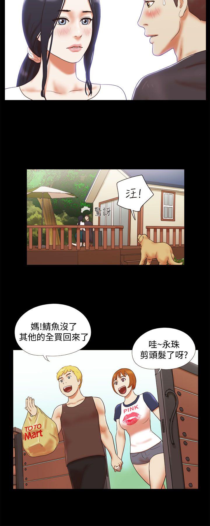 She：我的魅惑女友 第10話 第2页