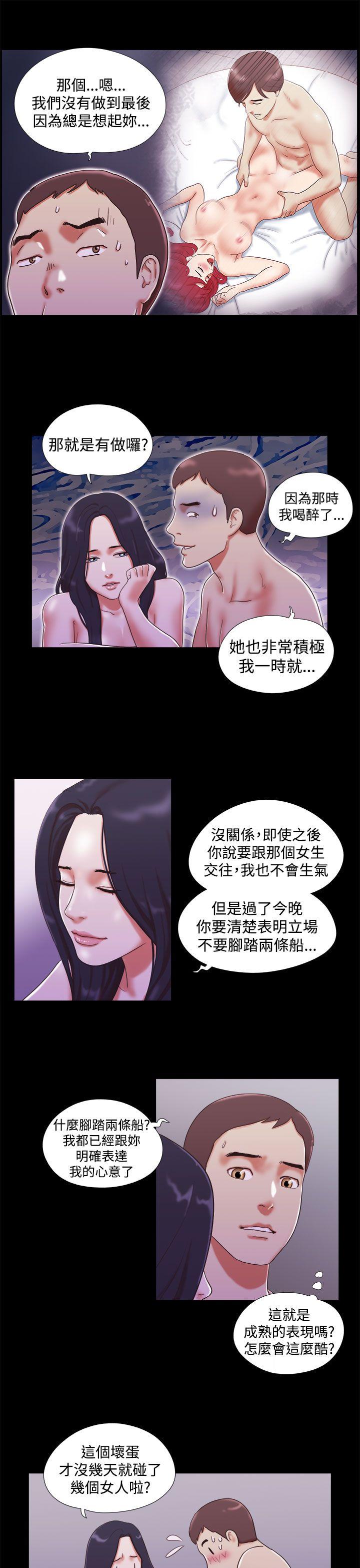 She：我的魅惑女友 第11話 第16页