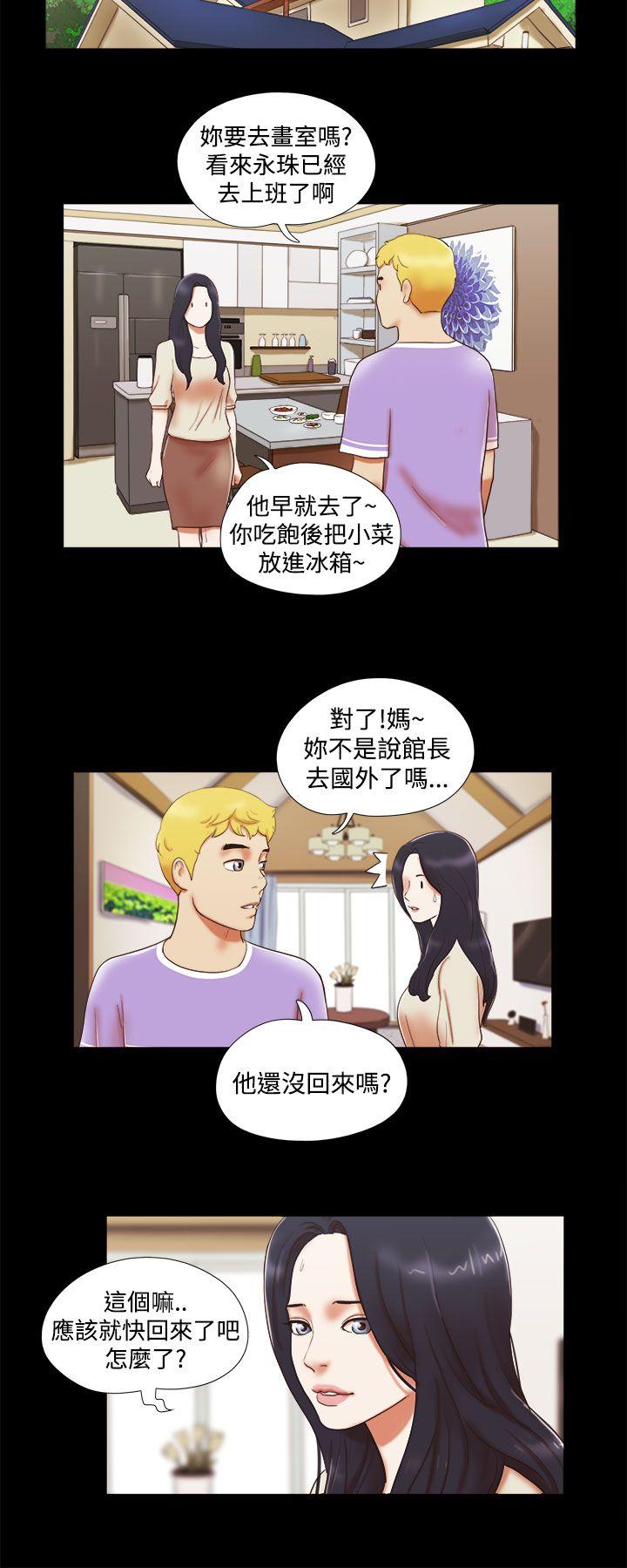 She：我的魅惑女友 第12話 第18页