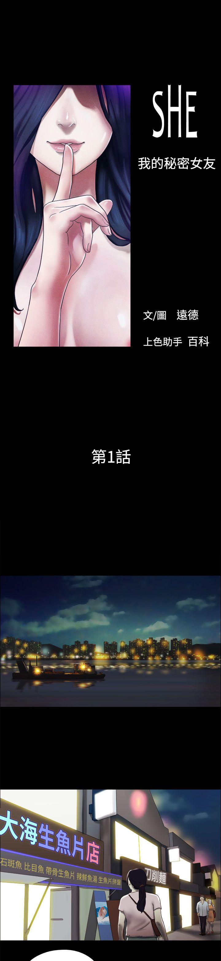 She：我的魅惑女友 第1話 第1页