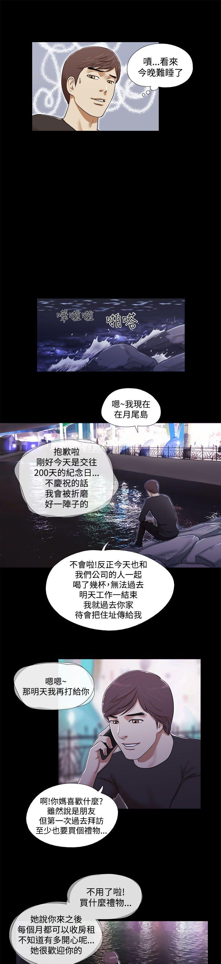 She：我的魅惑女友 第1話 第7页