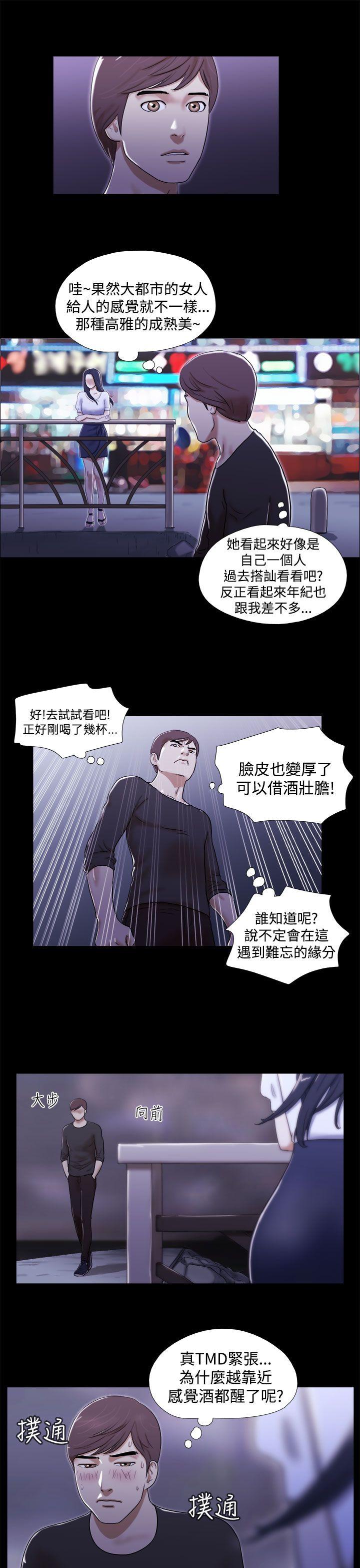 She：我的魅惑女友 第1話 第15页