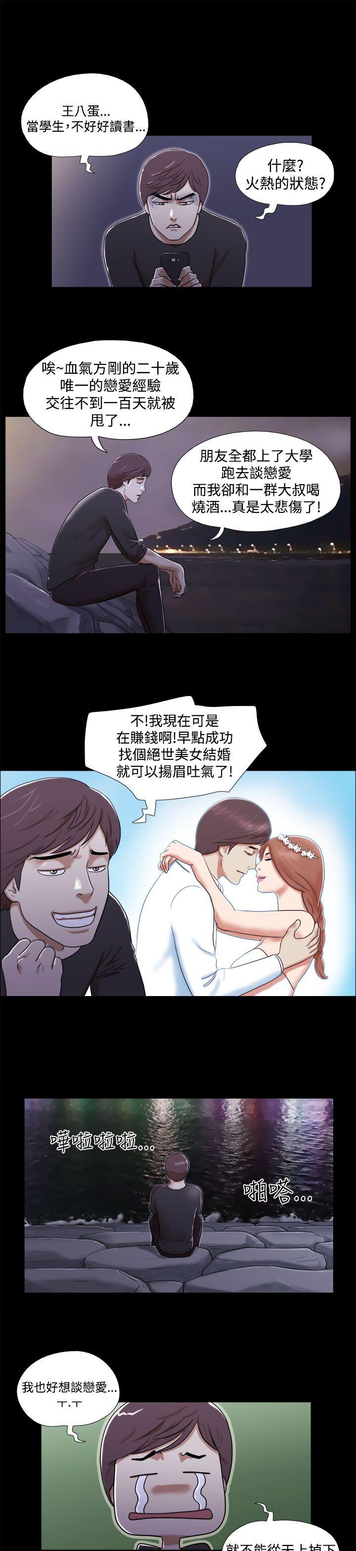 She：我的魅惑女友 第1話 第13页