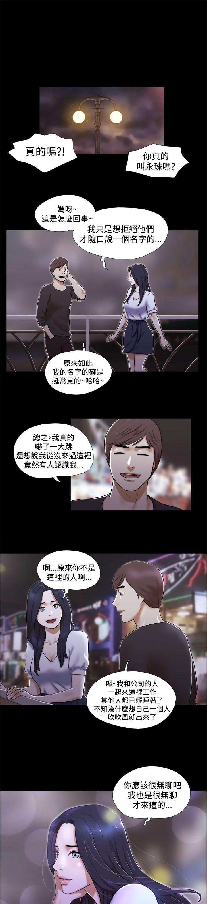 She：我的魅惑女友 第1話 第19页