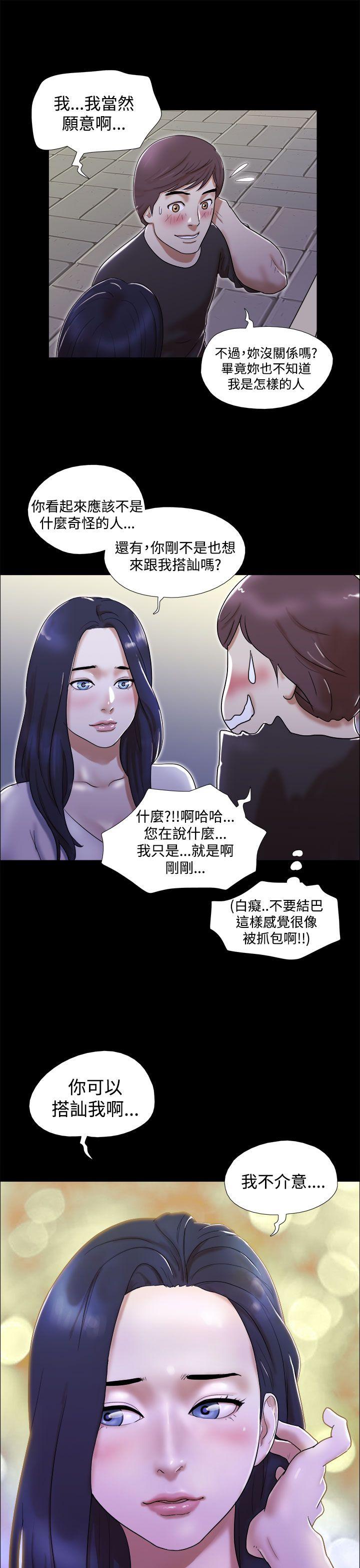She：我的魅惑女友 第1話 第21页