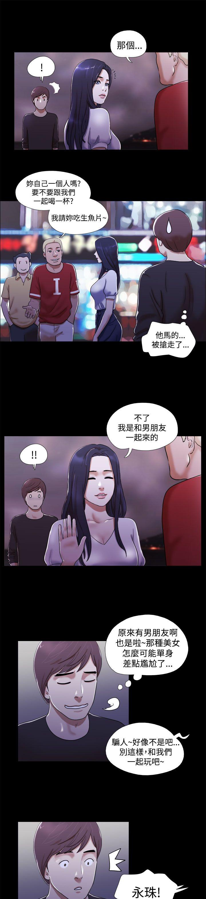 She：我的魅惑女友 第1話 第17页