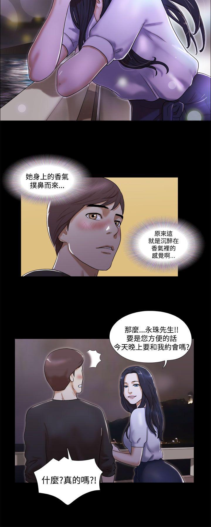 She：我的魅惑女友 第1話 第20页
