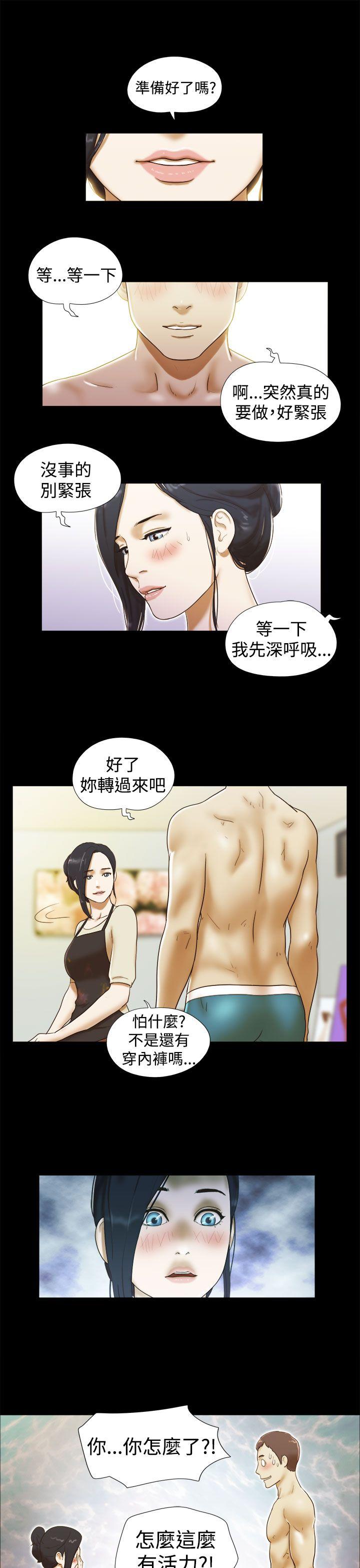 She：我的魅惑女友 第13話 第13页