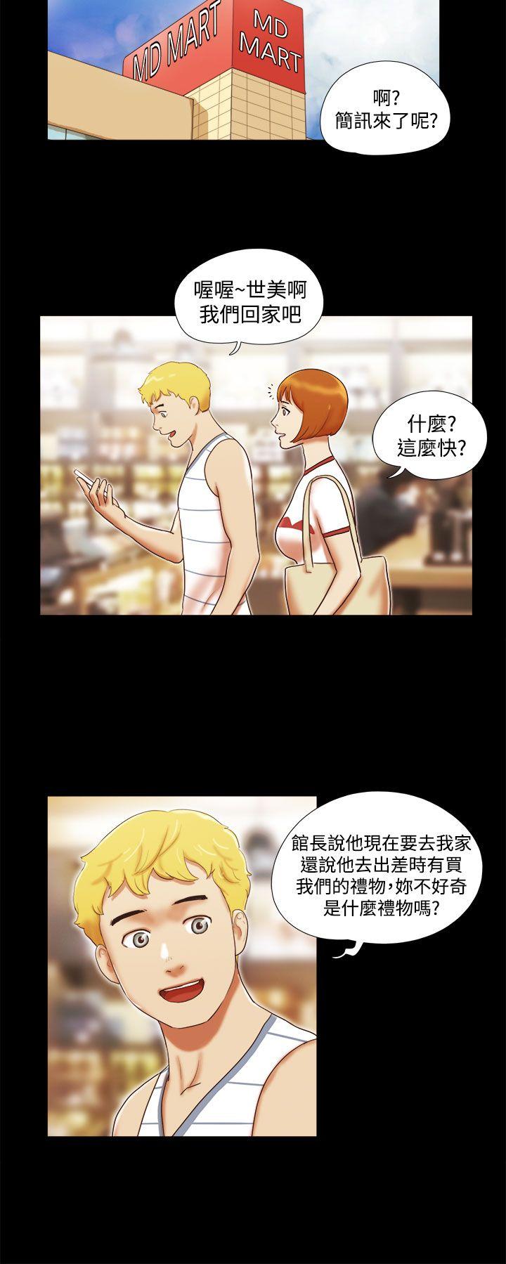 She：我的魅惑女友 第17話 第10页