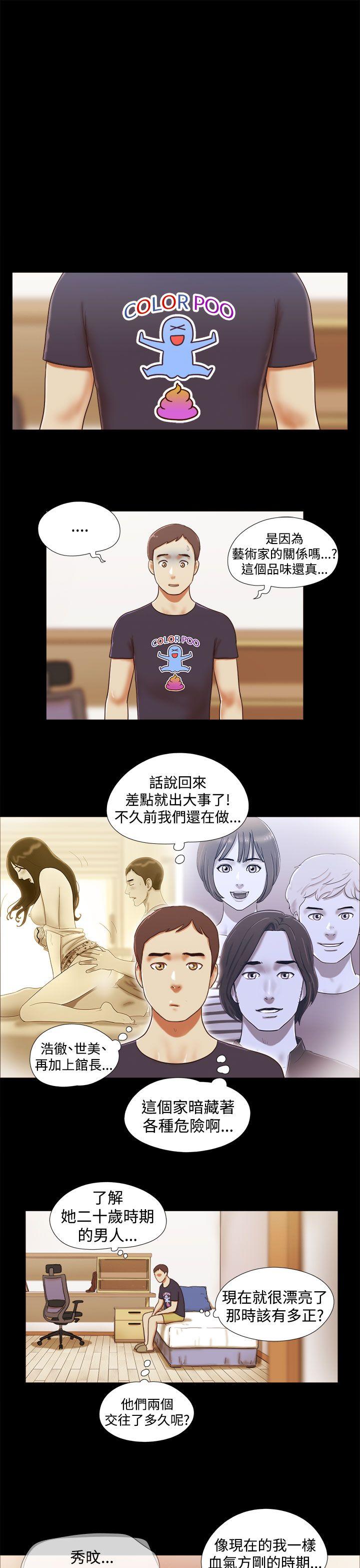 She：我的魅惑女友 第18話 第7页