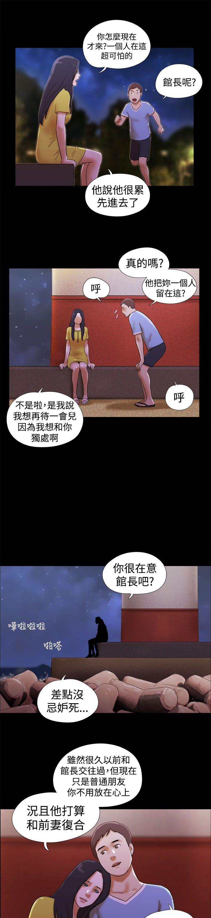 She：我的魅惑女友 第20話 第17页