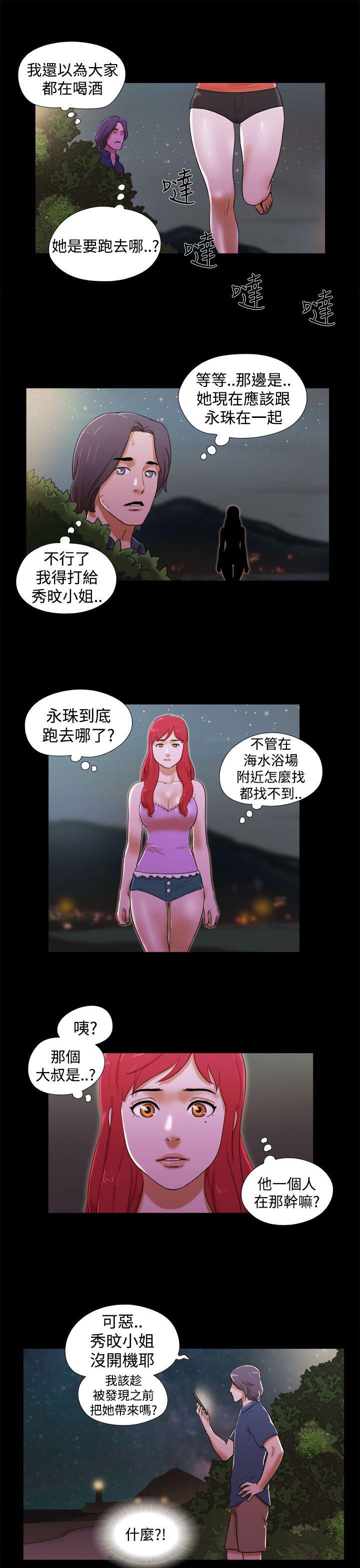 She：我的魅惑女友 第21話 第5页