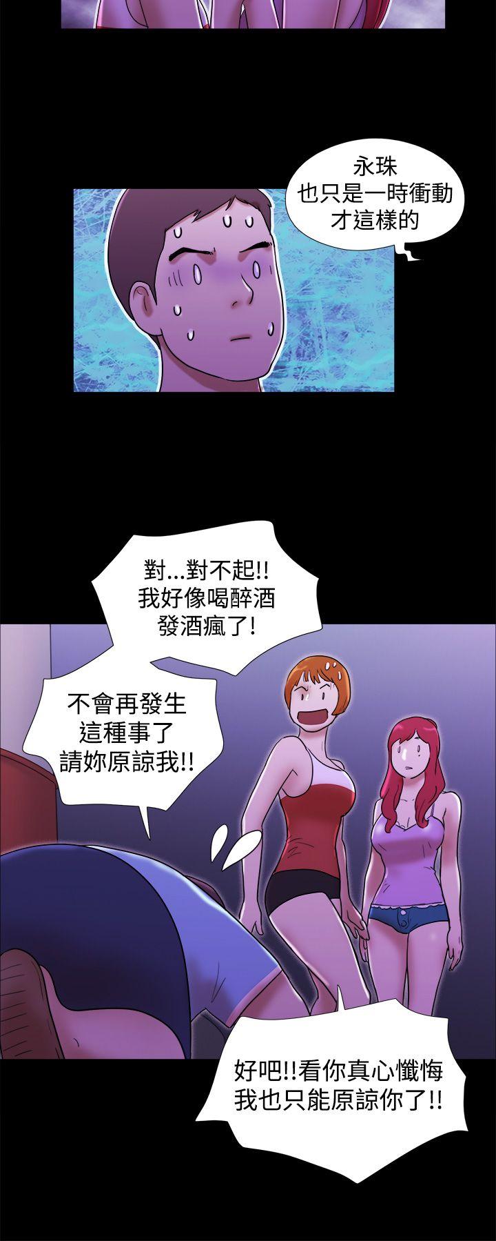 She：我的魅惑女友 第21話 第20页