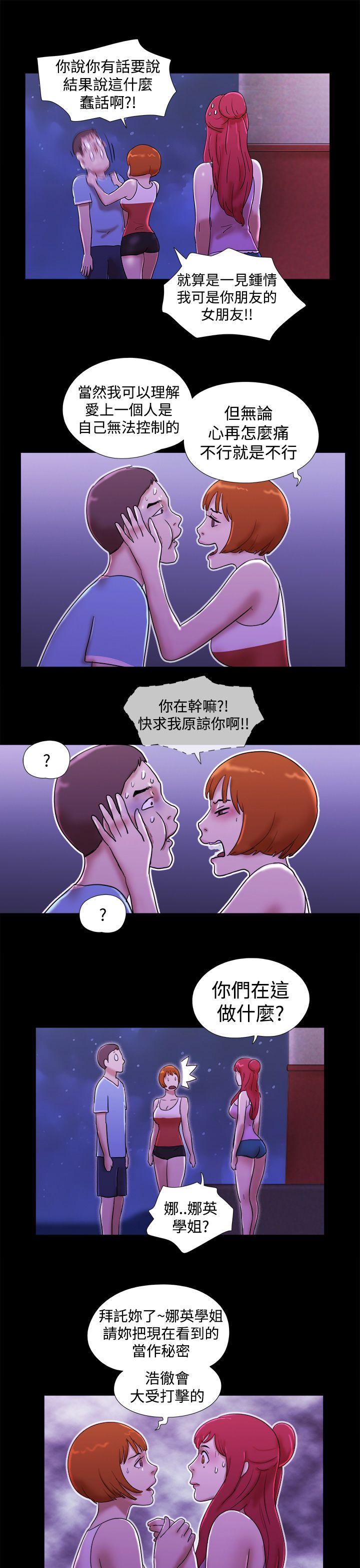 She：我的魅惑女友 第21話 第19页