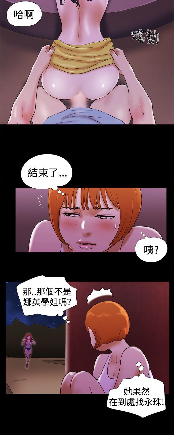 She：我的魅惑女友 第21話 第14页