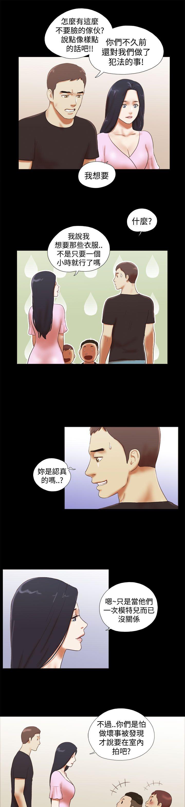 She：我的魅惑女友 第28話 第7页
