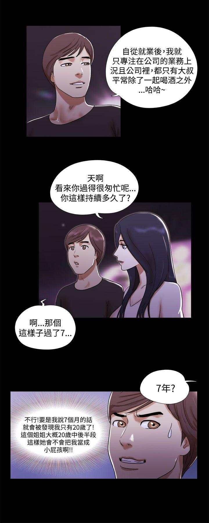 She：我的魅惑女友 第2話 第4页