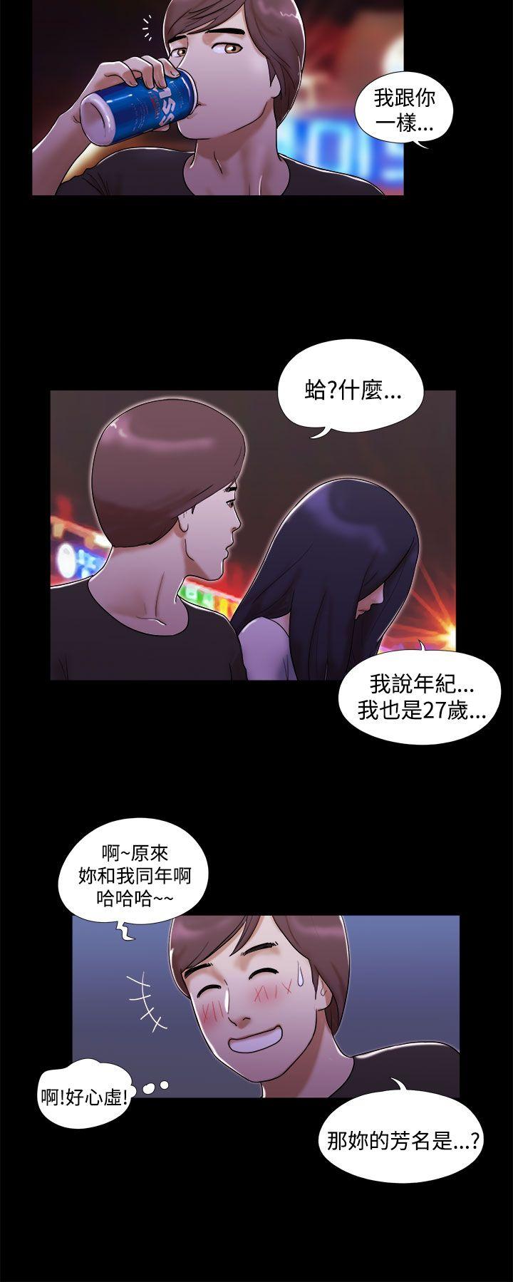 She：我的魅惑女友 第2話 第6页