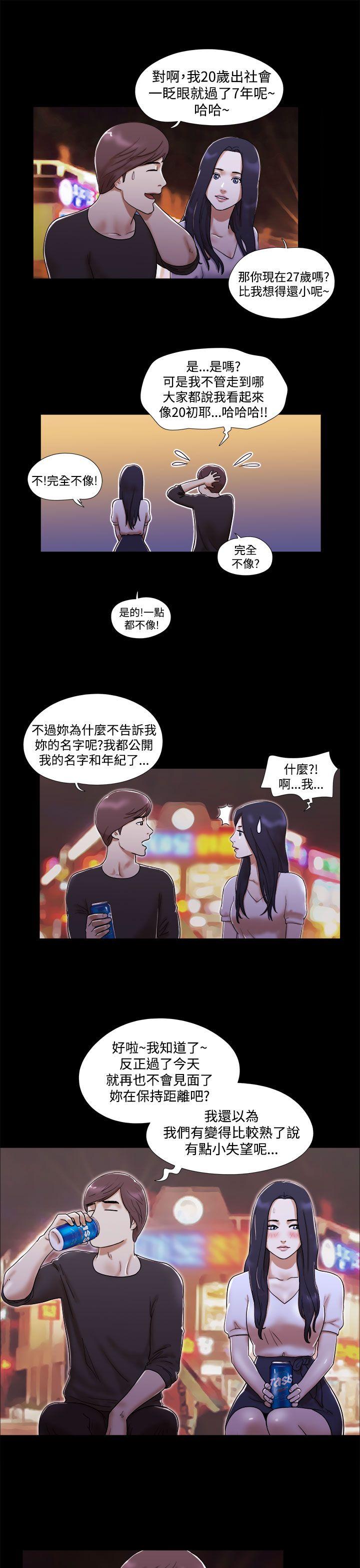 She：我的魅惑女友 第2話 第5页