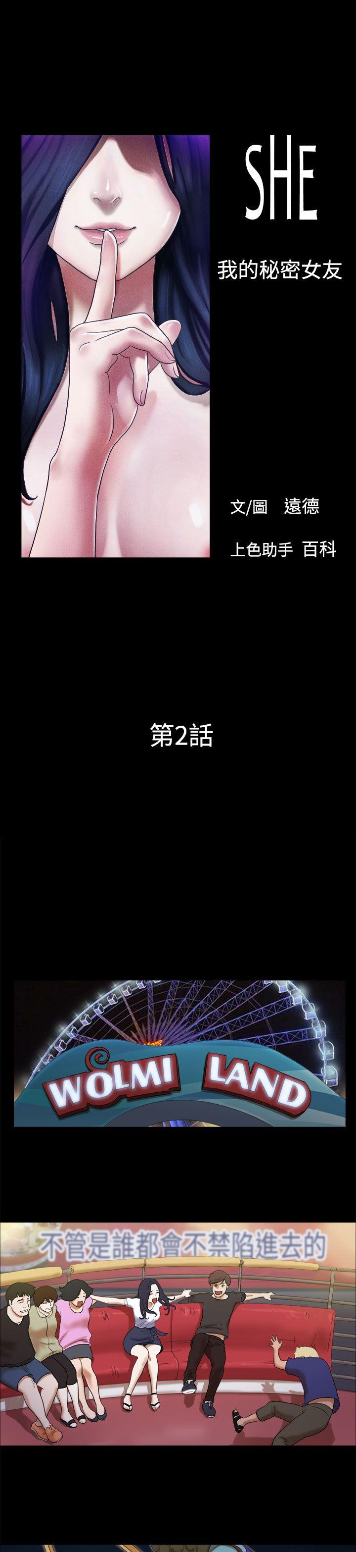 She：我的魅惑女友 第2話 第1页