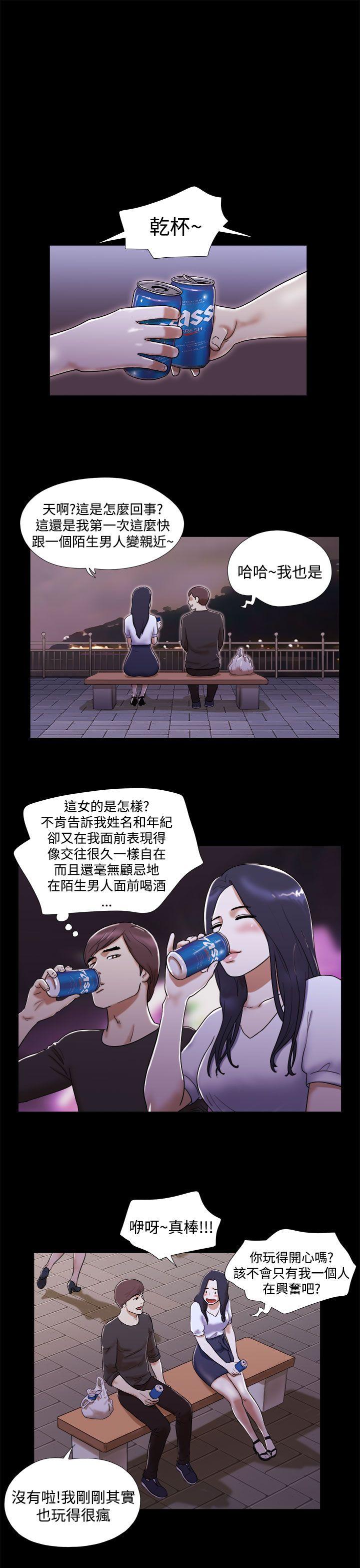 She：我的魅惑女友 第2話 第3页