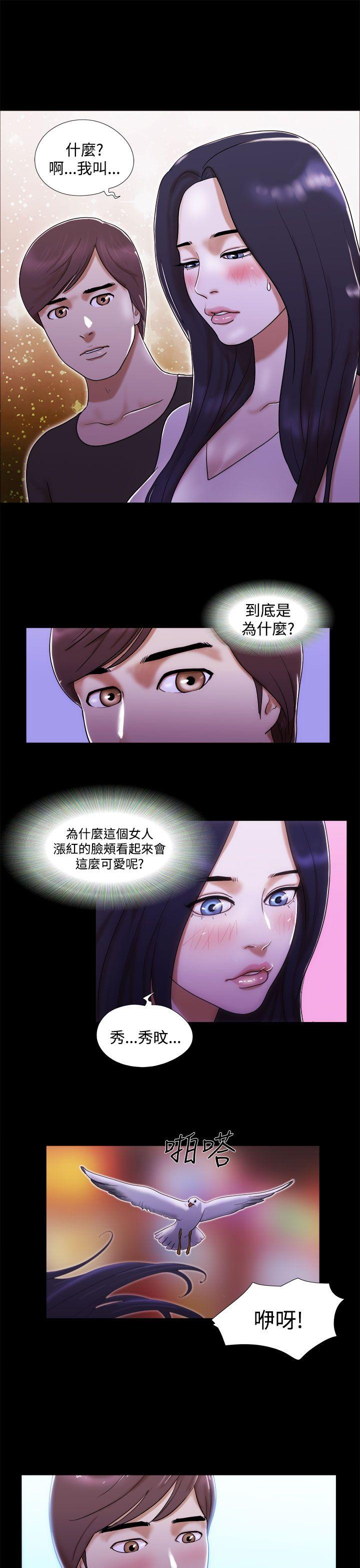 She：我的魅惑女友 第2話 第7页