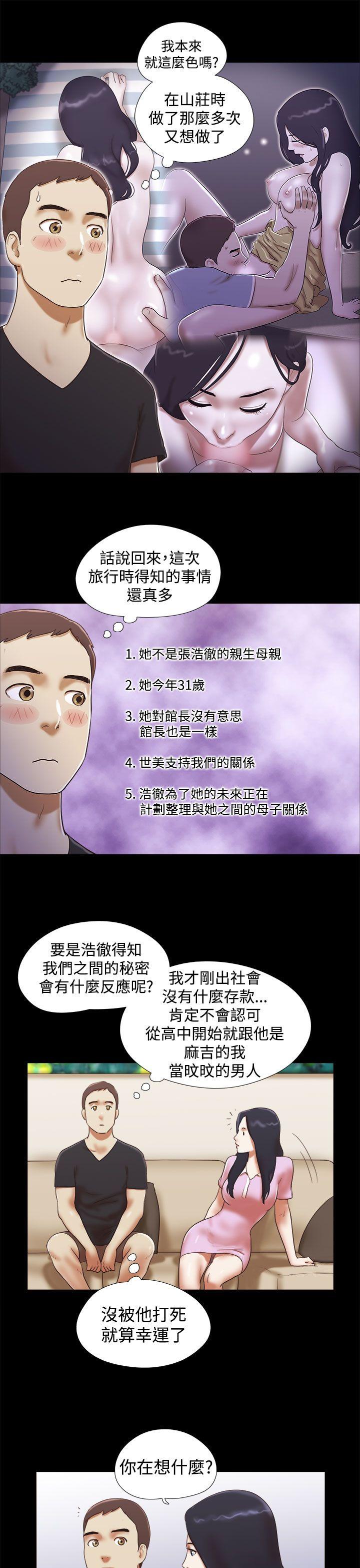 She：我的魅惑女友 第30話 第3页