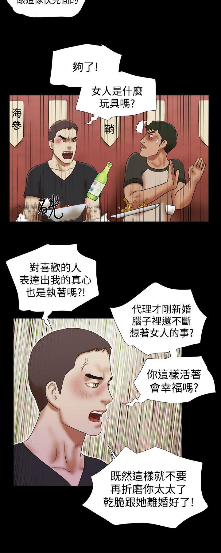 She：我的魅惑女友 第30話 第14页