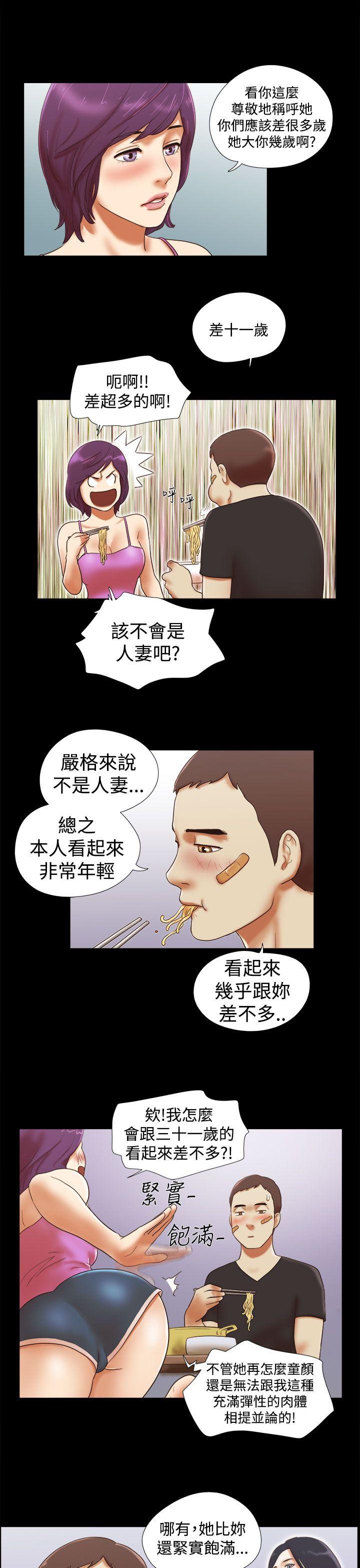 She：我的魅惑女友 第32話 第9页