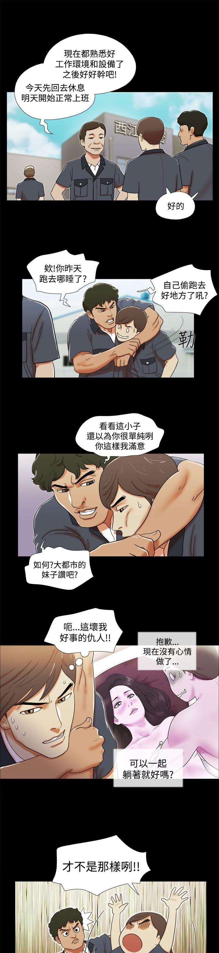 She：我的魅惑女友 第3話 第13页