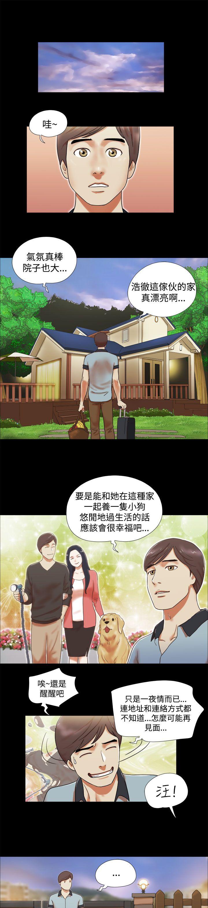 She：我的魅惑女友 第3話 第15页