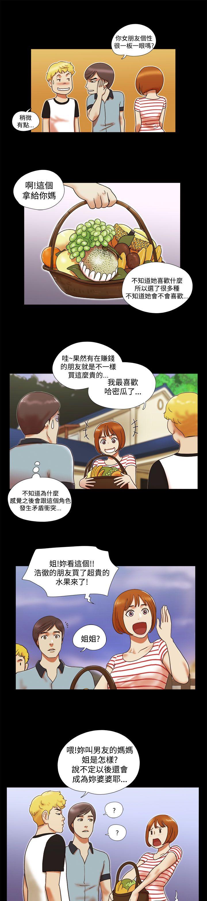 She：我的魅惑女友 第3話 第19页