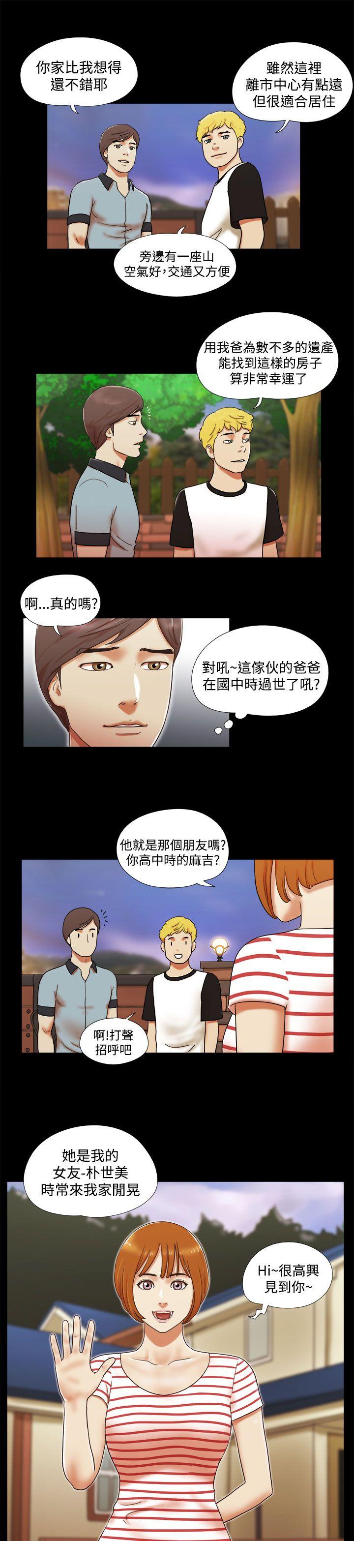 She：我的魅惑女友 第3話 第17页