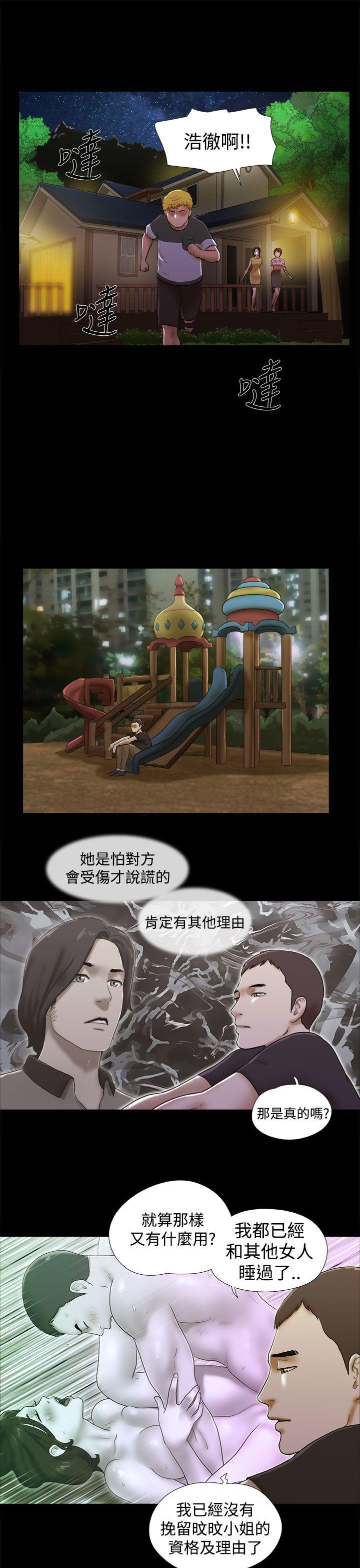 She：我的魅惑女友 第38話 第3页