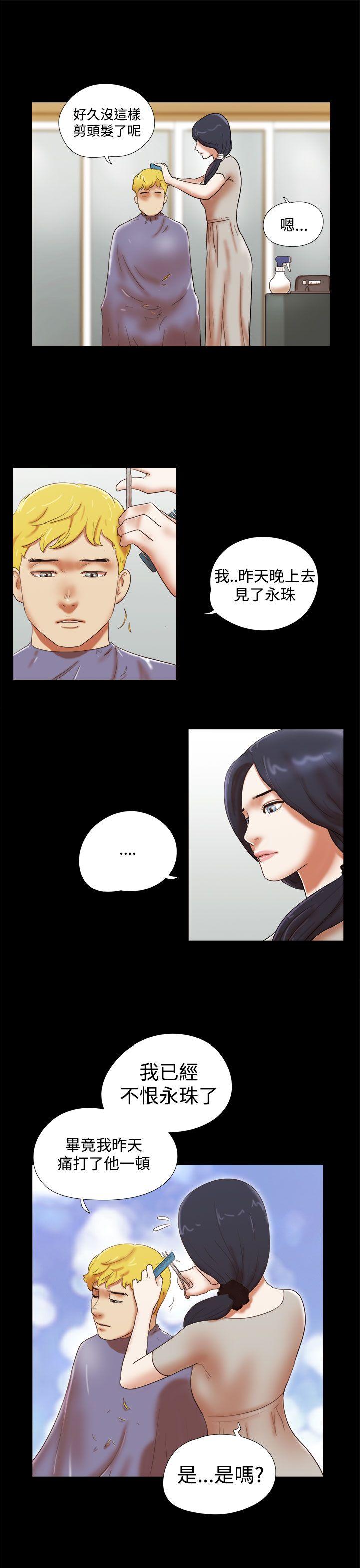 She：我的魅惑女友 第39話 第5页