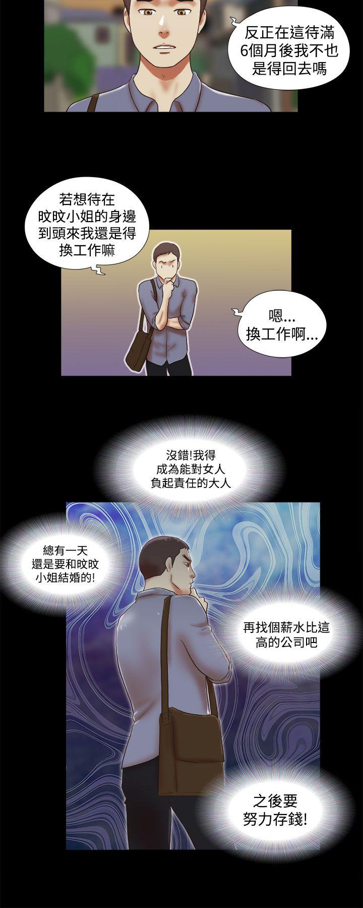 She：我的魅惑女友 第44話 第20页