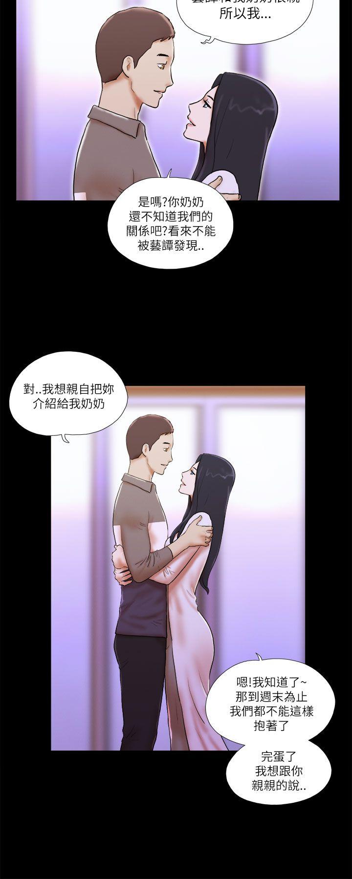 She：我的魅惑女友 第46話 第12页