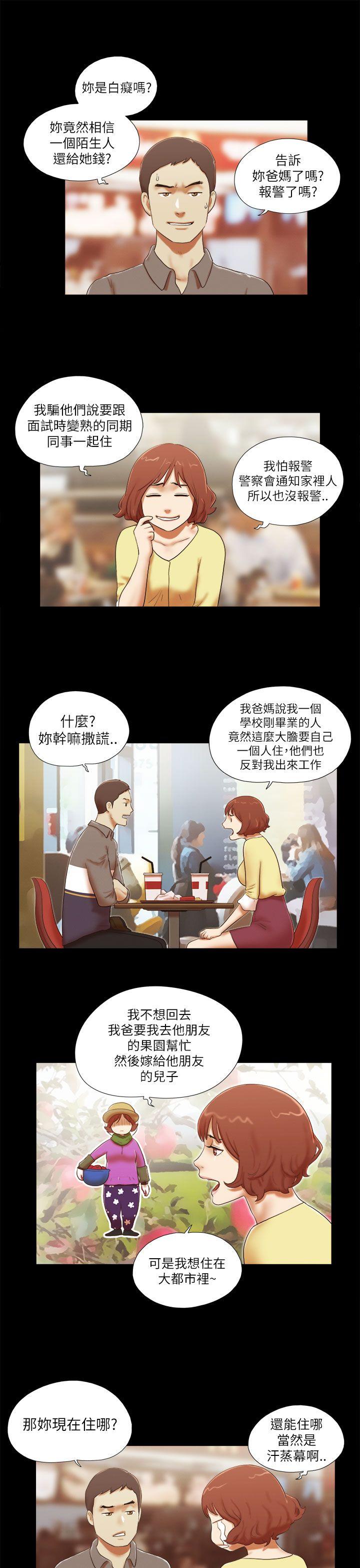 She：我的魅惑女友 第46話 第3页