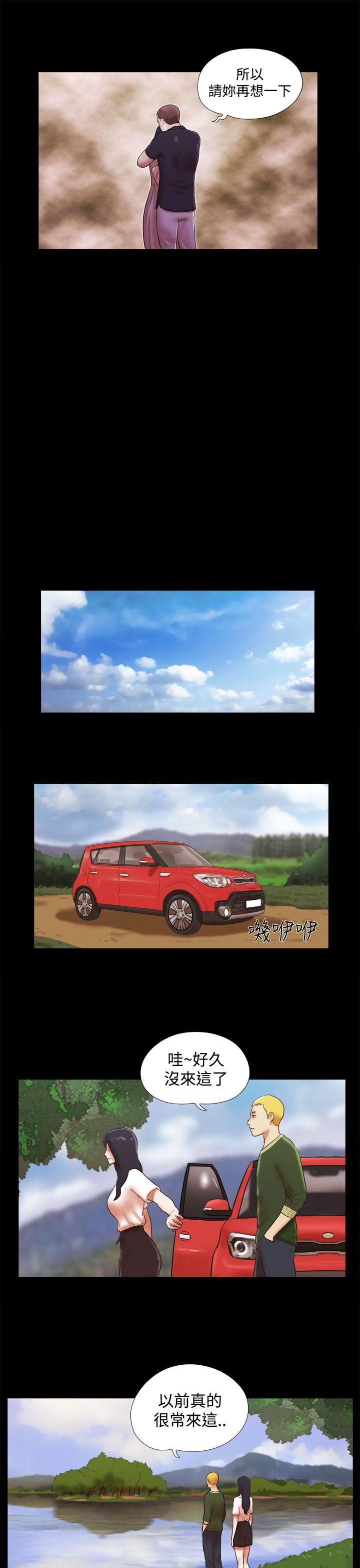 She：我的魅惑女友 第41話 第3页