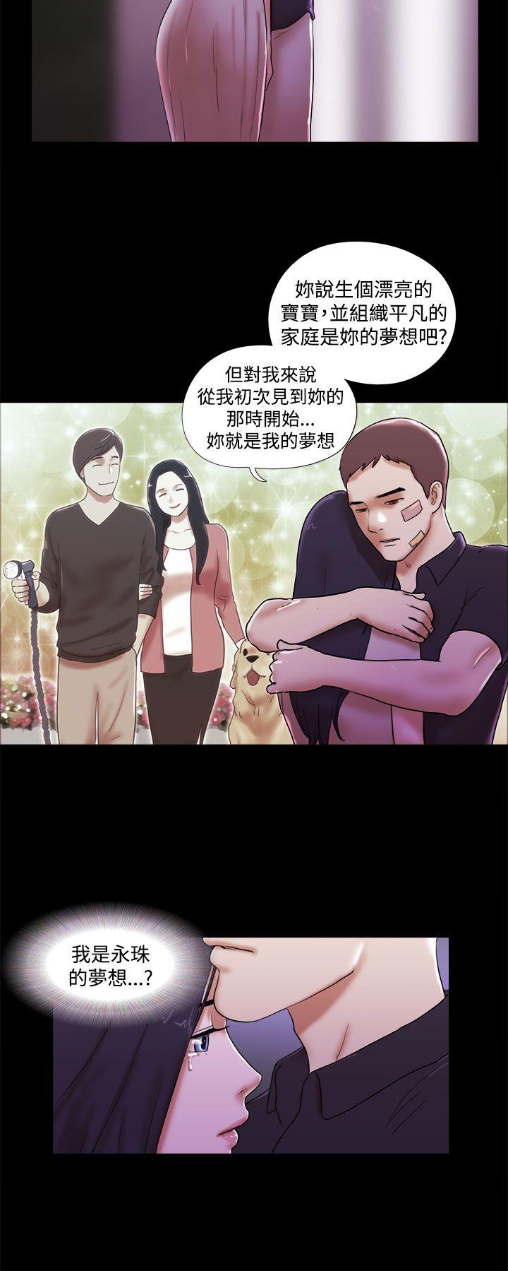 She：我的魅惑女友 第41話 第2页
