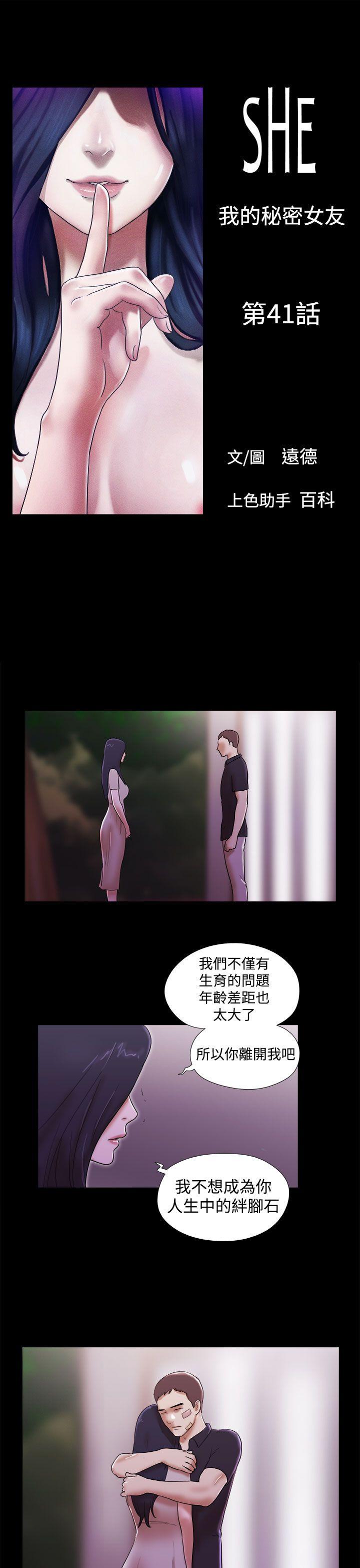 She：我的魅惑女友 第41話 第1页