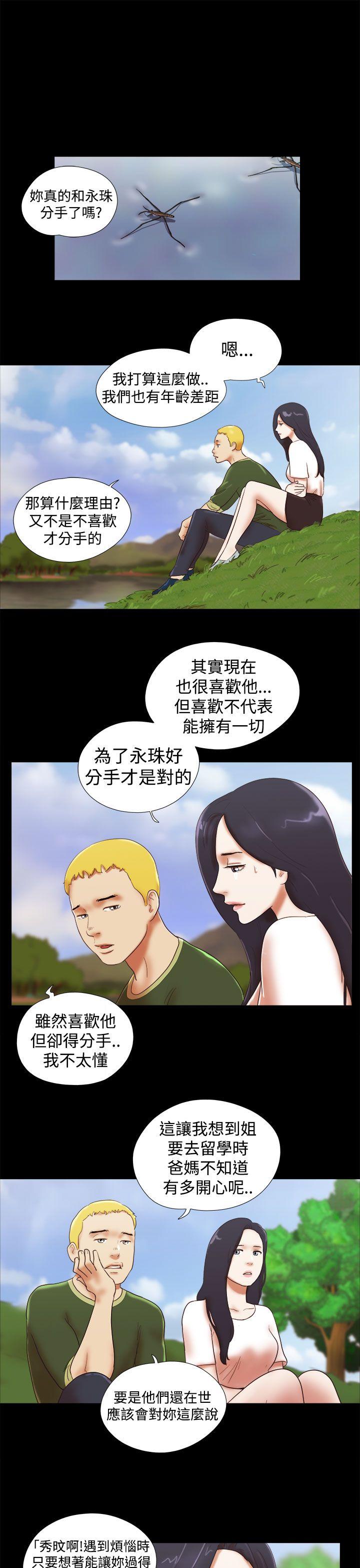 She：我的魅惑女友 第41話 第5页