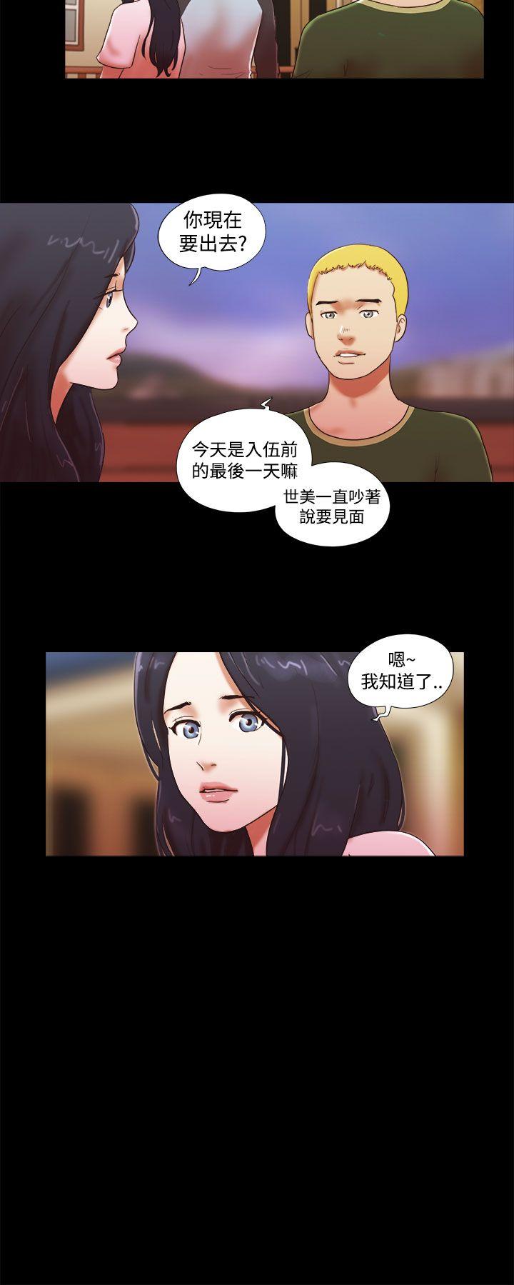 She：我的魅惑女友 第41話 第22页