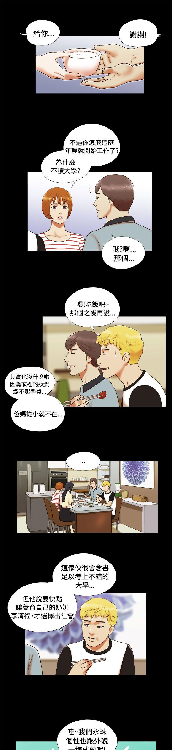 She：我的魅惑女友 第4話 第5页