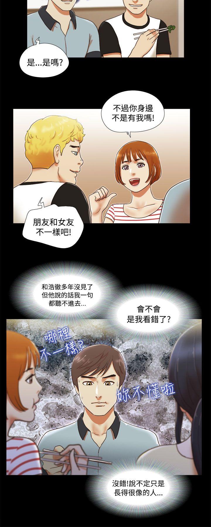 She：我的魅惑女友 第4話 第2页