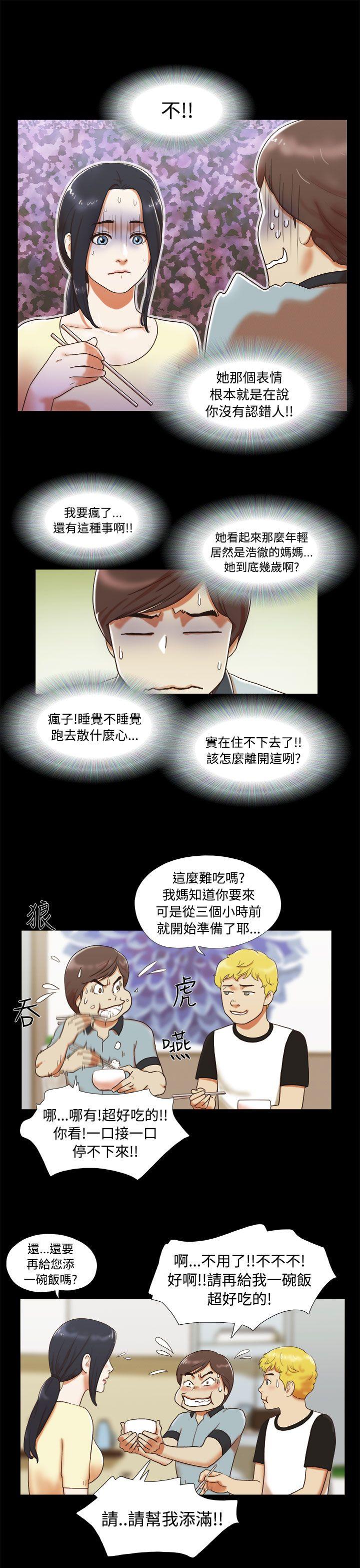 She：我的魅惑女友 第4話 第3页