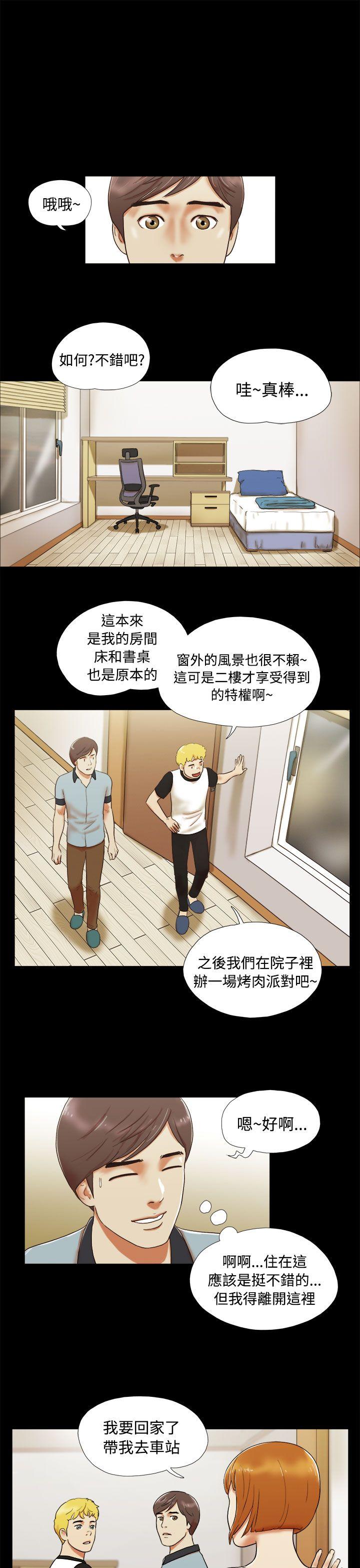 She：我的魅惑女友 第4話 第7页